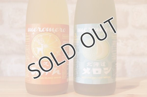 画像2: 【リキュール】 meromero屋久島みかん 8度　720ml (2)