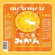 画像3: 【リキュール】 meromero屋久島みかん 8度　720ml (3)