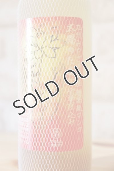 画像2: 【リキュール】 フルフル太陽のたまご 11度 720ml (2)