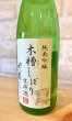 画像2: みいの寿　三井の寿 生原酒 純米吟醸 木槽しぼり 720ml （冷蔵） (2)