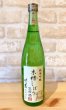 画像1: みいの寿　三井の寿 生原酒 純米吟醸 木槽しぼり 720ml （冷蔵） (1)