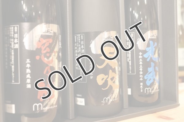 画像2: 333周年記念酒セット 720ml x 3 【化粧箱入り】 (2)