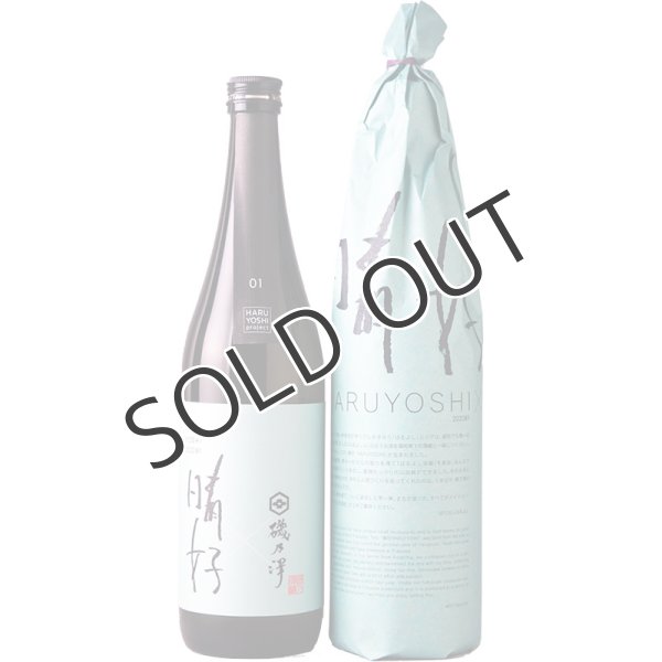 画像3: いそのさわ 晴好 HRUYOSHI 01 720ml (3)