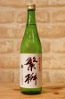 画像1: 繁桝　特別純米酒(山田錦)　720ml (1)