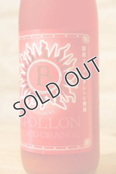 画像2: 【リキュール】 アポロン 太陽のブラッドオレンジ 9度 720ml (2)