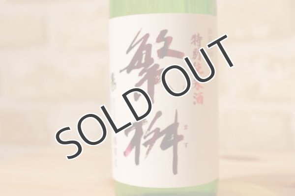 画像2: 繁桝　特別純米酒(山田錦)　720ml (2)