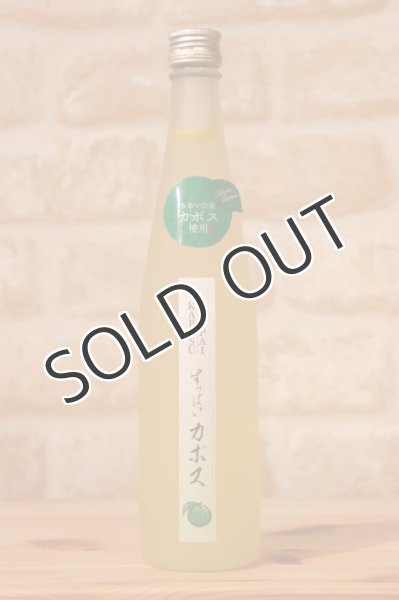 画像1: 【リキュール】 すっぱいカボス 500ml (1)