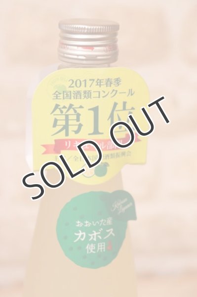 画像2: 【リキュール】 すっぱいカボス 500ml (2)