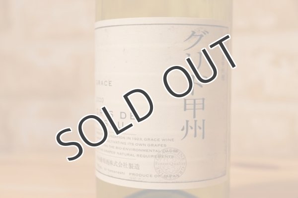 画像2: 【白・辛口】 グレイス グリド甲州 12% 750ml (2)