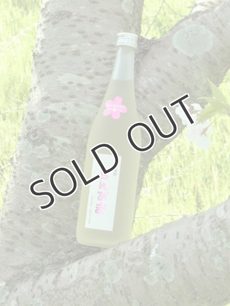 画像2: 【麦焼酎】 ゑびす酒造 らんびき Limited 桜 25度 720ml【化粧箱入り】 (2)