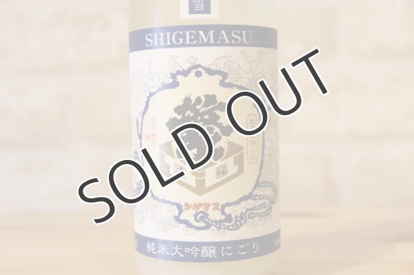 画像2: 繁桝　夏に夢る雪 純米大吟醸 にごり 720ml (2)