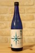 画像1: 寒北斗　辛口純米酒 シビエン夏 720ml (1)
