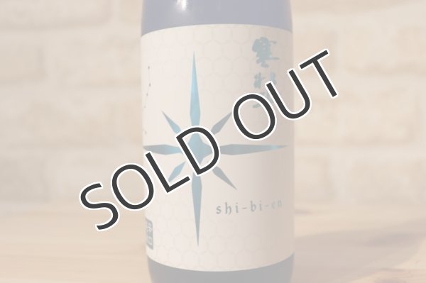 画像2: 寒北斗 辛口純米酒 シビエン夏 720ml (2)