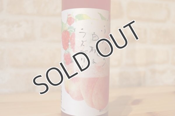 画像2: 【リキュール】 ふわとろ白桃&ラズベリー 7度 500ml (2)