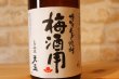 画像2: 【麦焼酎】 天盃　梅酒用　35度　1800ml (2)