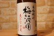 画像2: 【麦焼酎】 ゑびす酒造 梅酒用焼酎 35度 1800ml  (2)