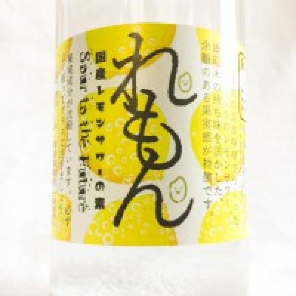 画像4: 【リキュール】 国産レモンサワーの素　れもん　22度　720ml (4)