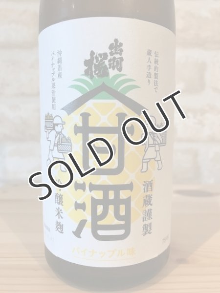 画像2: 出羽桜　麹甘酒　パイナップル味 （要冷蔵） (2)