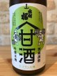 画像2: 出羽桜　麹甘酒　ラ・フランス味 (2)