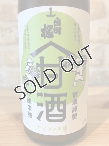 画像2: 出羽桜　麹甘酒　ラ・フランス味 (2)