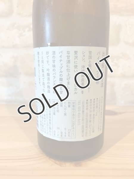 画像3: 出羽桜　麹甘酒　パイナップル味 （要冷蔵） (3)