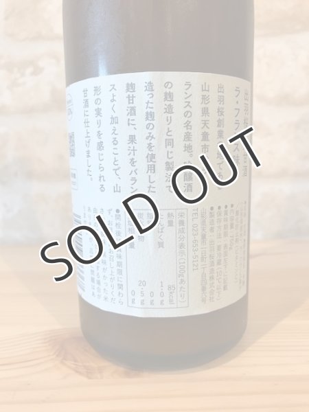 画像3: 出羽桜　麹甘酒　ラ・フランス味 (3)