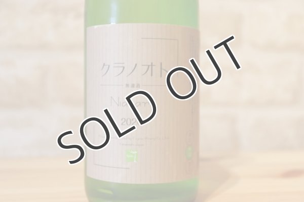 画像2: 【白・中口】 クラノオトナイアガラ　8% 720ml (2)