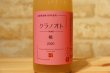 画像2: 【白・甘口】 クラノオト桃　5% 720ml (2)