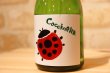 画像2: みいの寿　 Coccinella - コチネレ - 純米酒 500ml （冷蔵） (2)