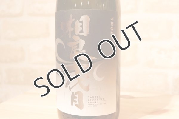 画像2: 【芋焼酎】 相良十代目-更なる進化- 25度 1800ml (2)