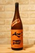 画像1: 天山酒造　七田（しちだ）　七割五分磨き 雄町 ひやおろし 17度　1800ml【クール便推奨】 (1)