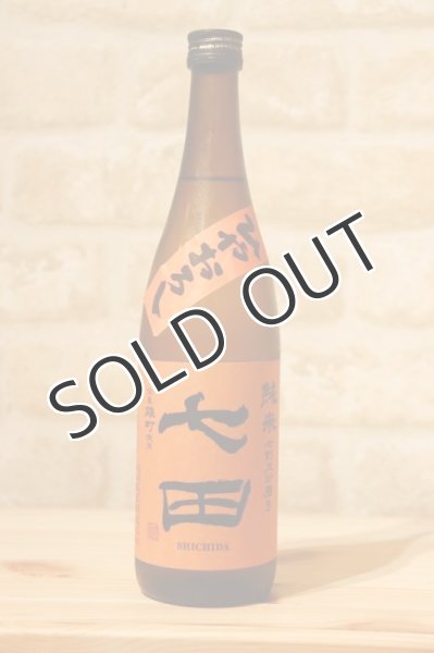 画像1: 天山酒造　七田（しちだ）　七割五分磨き 雄町 ひやおろし 17度　720ml【クール便推奨】 (1)