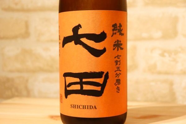 画像2: 天山酒造 七田(しちだ) 七割五分磨き 雄町 ひやおろし 16度 1800ml【クール便推奨】 (2)