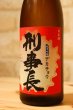 画像3: 刑事長 純米吟醸酒 720ml (3)