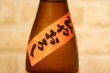 画像3: 天山酒造　七田（しちだ）　七割五分磨き 雄町 ひやおろし 17度　720ml【クール便推奨】 (3)