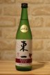 画像1: 東一　季節限定純米酒　720ml (1)
