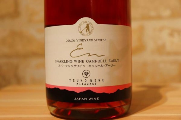 画像2: 【ロゼ・やや甘口 スパークリングワイン】 キャンベルアーリー  9% 750ml (2)