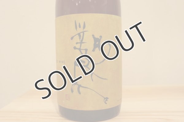 画像3: 共栄堂 K20AK_RZ  750ml (3)