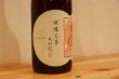 画像3: 共栄堂 K21FY_AK  750ml (3)