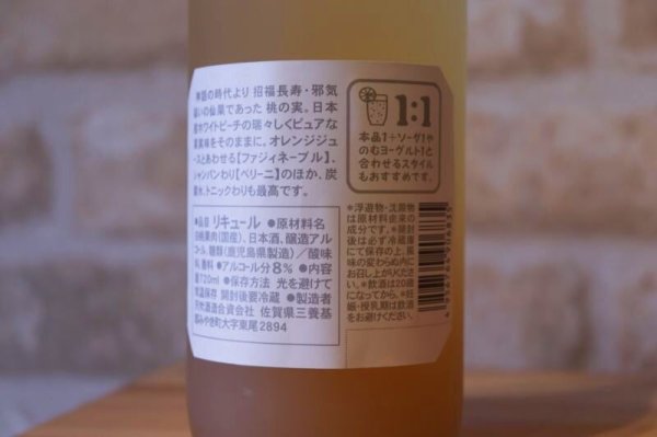画像3: 【リキュール】 アポロン ミティークピーチ 8度 720ml (3)