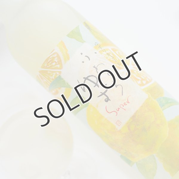 画像2: 【リキュール】 ふわとろゆず Super　7度　500ml (2)