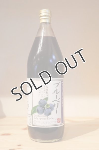画像1: 小池手造り農産加工所 ブルーベリージュース 1000ml (1)