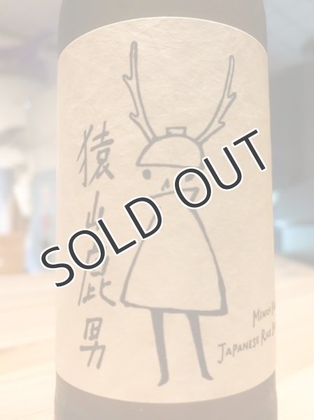 画像2: 【クラフトビール】 箕面ビール MINOH BEER 猿山鹿男 330ml （冷蔵） (2)