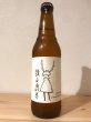 画像1: 【クラフトビール】 箕面ビール MINOH BEER 猿山鹿男 330ml （冷蔵） (1)