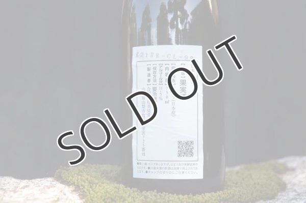 画像3: 共栄堂  K21HR_CL_99   750ml(冷蔵) (3)