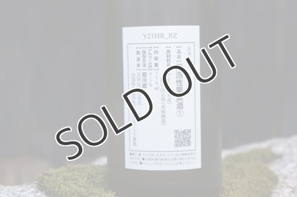 画像3: 【ロゼ・スパークリングワイン】共栄堂 Y21HR_RZ   750ml（冷蔵） (3)