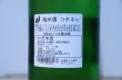画像4: みいの寿　 Coccinella - コチネレ - 純米酒 1800ml （冷蔵） (4)