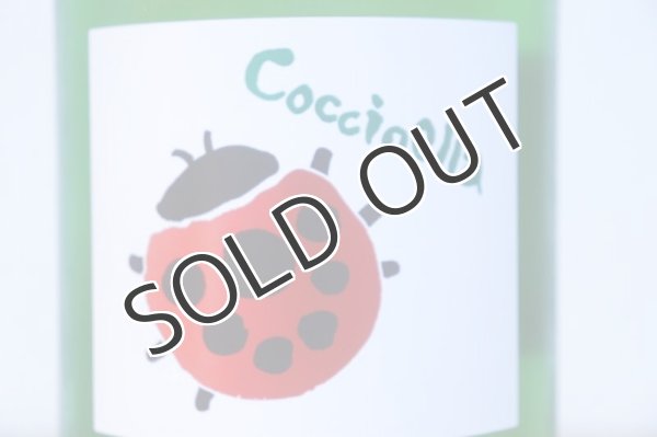 画像3: みいの寿　 Coccinella - コチネレ - 純米酒 1800ml （冷蔵） (3)