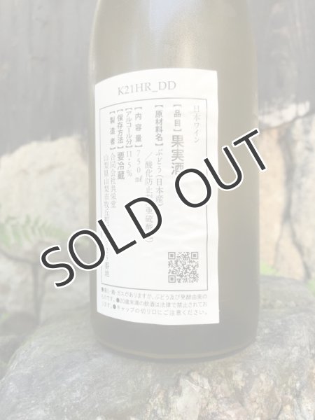 画像2: 共栄堂 K21HR_DD   750ml（要冷蔵） (2)