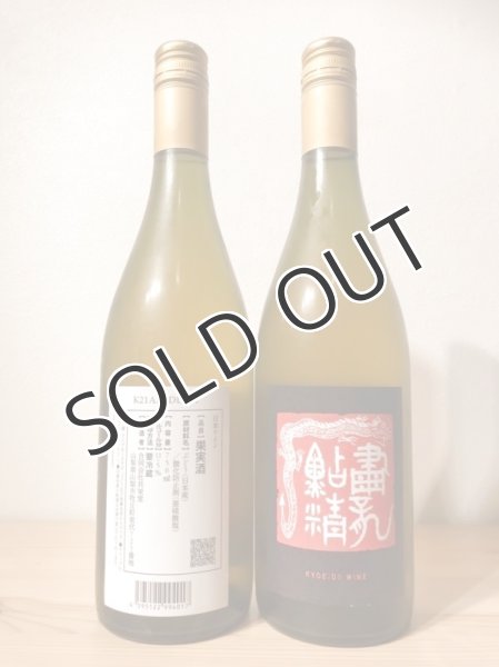 画像2: 共栄堂  K21AK_DD_01    750ml（要冷蔵） (2)